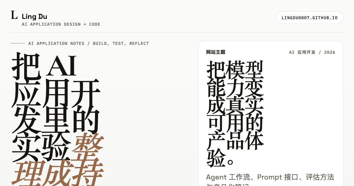 Ling Du 个人网站的编辑型视觉系统预览